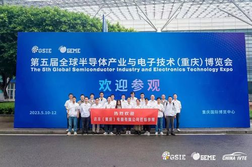 第五屆全球半導(dǎo)體產(chǎn)業(yè)與電子技術(shù)（重慶）博覽會 匯聚前沿科技，點(diǎn)亮智慧未來——聚焦信息技術(shù)咨詢服務(wù)新篇章